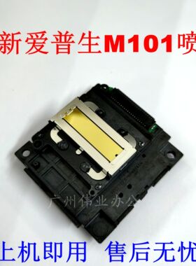爱普生M101/M201/M100/M200/ M1030M1108/M1218/M2118/M105/M205
