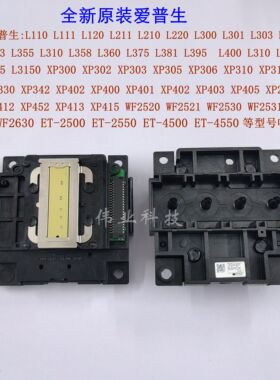 爱普生L301 L360 L3158 L4168 L565 L351  L3118 L5298喷头原装