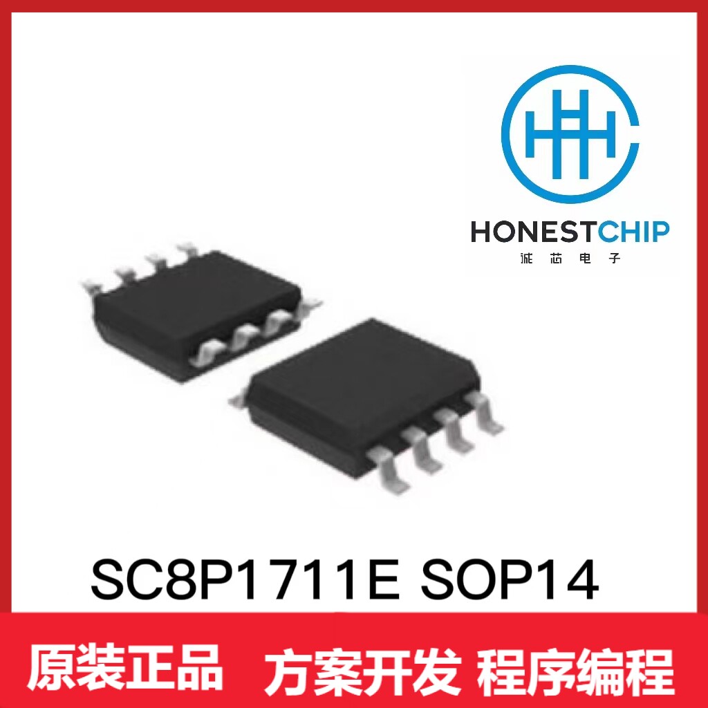中微AD型单片机 SC8P1711E SOP14 剃须刀 小家电代开发 程序编程