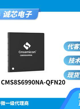 中微单片机 CMS8S6990NA-  QFN20 IC FLASH 原装正品 有现货