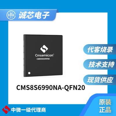 中微单片机 CMS8S6990NA-  QFN20 IC FLASH 原装正品 有现货