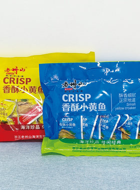 老州山香酥小黄鱼黄花鱼干即食小鱼仔舟山特产休闲海味零食袋装