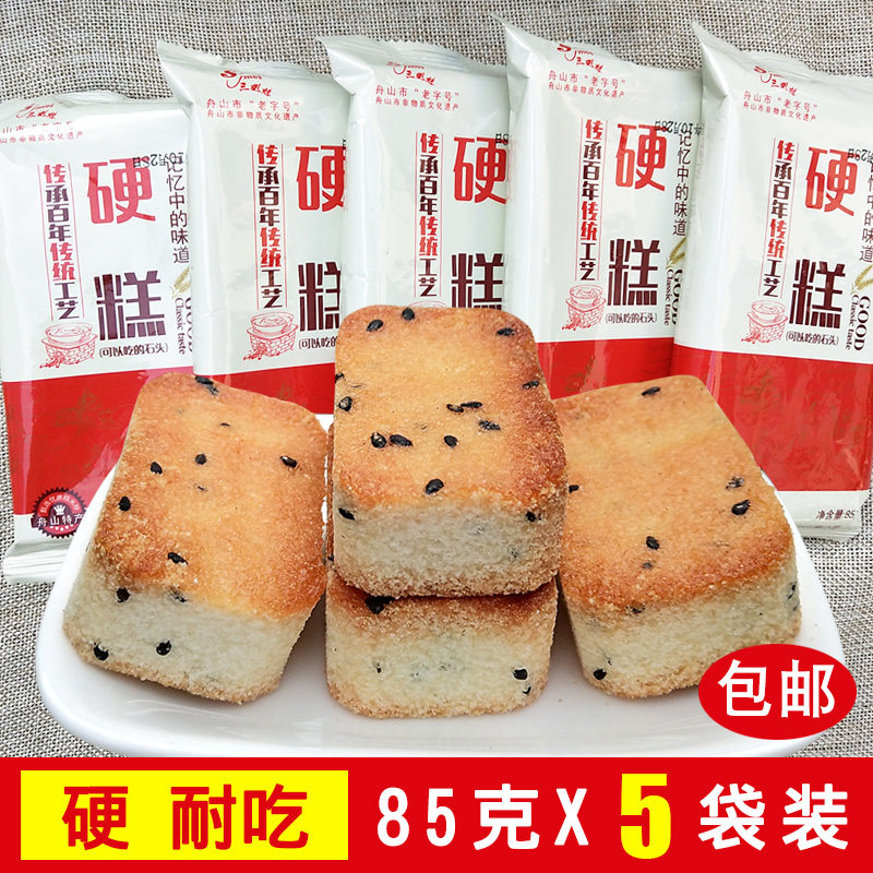【5袋】舟山岱山特产长涂硬糕耐嚼耐吃小零食倭井潭硬膏糕点包邮