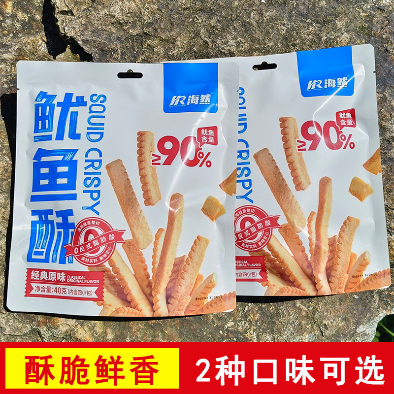 舟山特产海然鱿鱼酥脆海鲜原味即食办公室休闲解馋零食品40克包邮