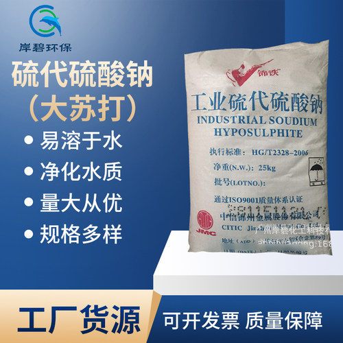 厂家供应大苏打 99含量硫代硫酸钠海波 工业硫代硫酸钠海波批发