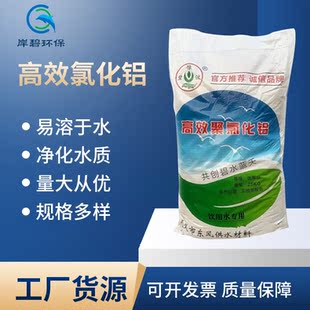 PAC 饮用水级 板框颗粒絮凝剂 豫碧波 厂家批发聚合氯化铝30%含量