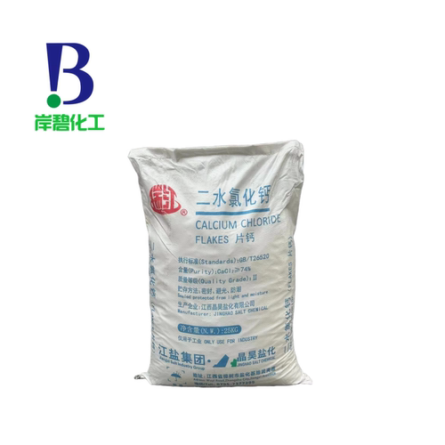 瑞江二水氯化钙25KG/袋融雪剂