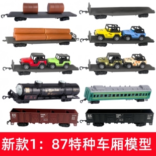 电动仿真火车玩具电动火车模型火车头火车厢 小火车玩具配件