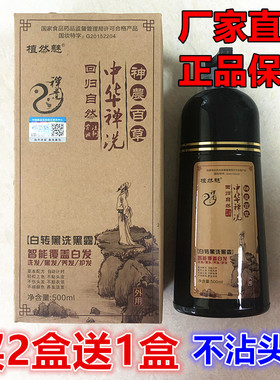 中华禅洗白转黑洗发露第三代天然神洗纯植物婵洗清水染发剂膏黑色
