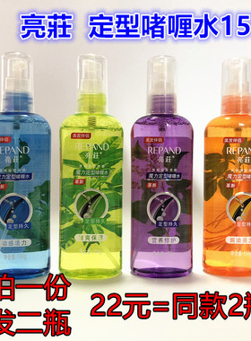 亮妆亮庄亮荘啫喱水魔力定型150ml亮发/保湿/活力/修护买1送1包邮