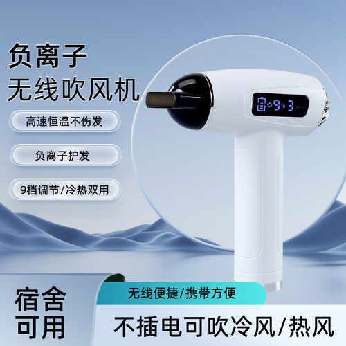无线吹风机护发大风力高速干强力风筒USB充电式便携学生宿舍专用 - 封面