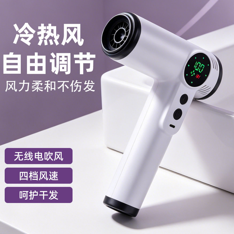 无线恒温吹风机充电式宿舍便携款学生宿舍专用不插电简强力大功率