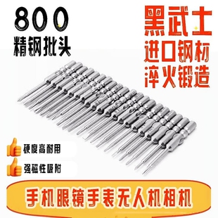 800批头眼镜十字螺丝刀刀头小手表一字电批头圆套筒批头三角磁性