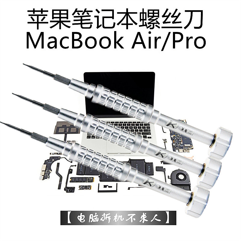 苹果笔记本平板电脑MACBOOK专用拆机工具1.2mm五星螺丝刀清灰套装