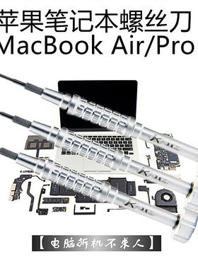苹果笔记本平板电脑MACBOOK专用拆机工具1.2mm五星螺丝刀清灰套装