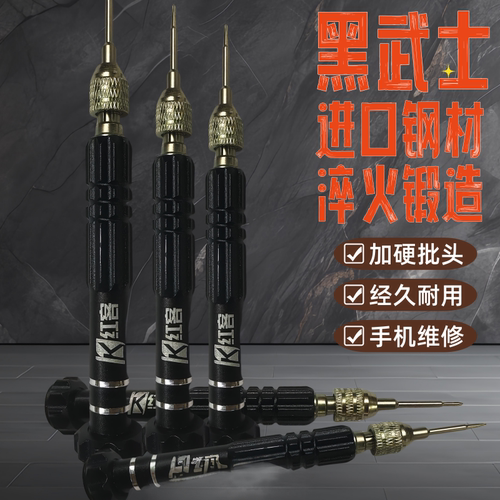 手机螺丝刀拆机工具套装眼镜手表