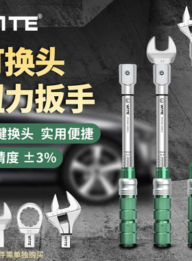 WITE开口扭力扳手可调式预置高精度可换头力矩扭矩公斤插口活动头