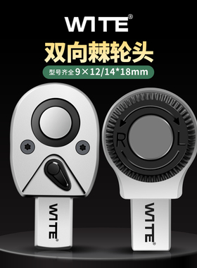 唯特扭力扳手棘轮头9*12mm14*18mm圆插件大中小飞快脱扭力矩配件