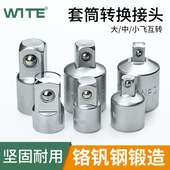 唯特扭力棘轮扳手套筒转换头6.3与10和12.5小中大飞互换头变径方