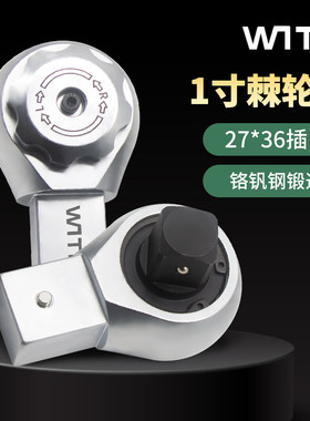 WITE27*36棘轮头插件重型双向
