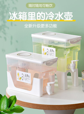 冰箱水桶大容量3.5l家用耐热塑料