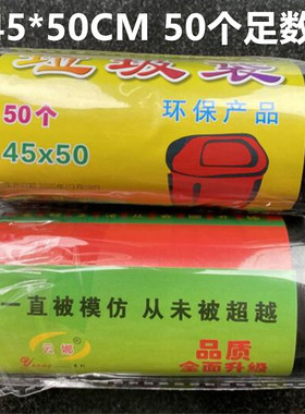 云娜牌 塑料垃圾袋 环保 断点式 卷筒式 黑色 50只装加厚垃圾袋