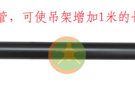 CP413 CP213 CP513 CP113天花吊架加长管 每条1米