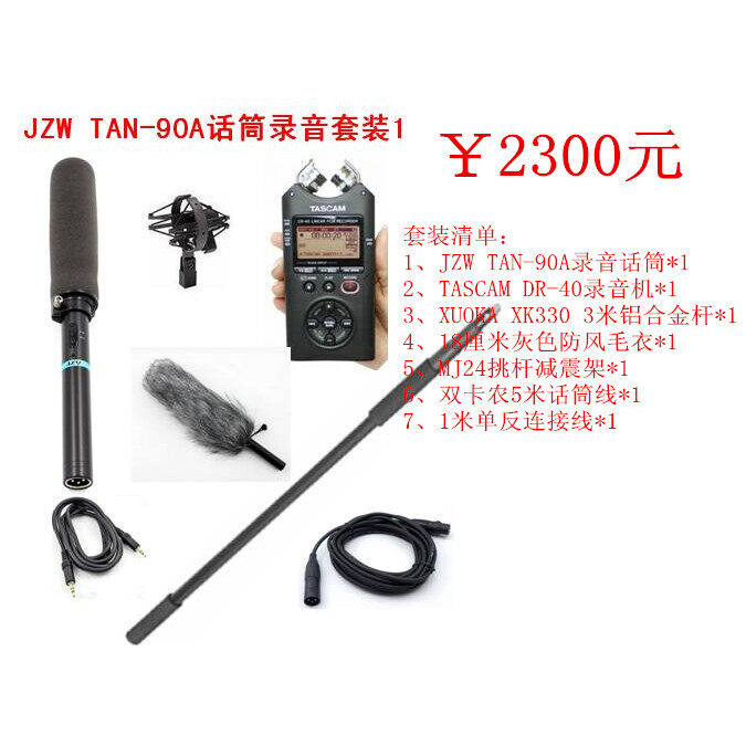 JZW TAN-90A话筒套装 影视同期录音套装单反同期录音套装