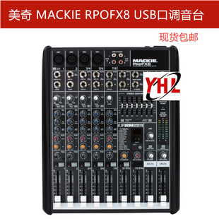美奇RunningMan ProFX8 V2 USB接口调音台 pro fx8 调音台