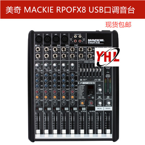 美奇RunningMan ProFX8 V2 USB接口调音台 pro fx8 调音台
