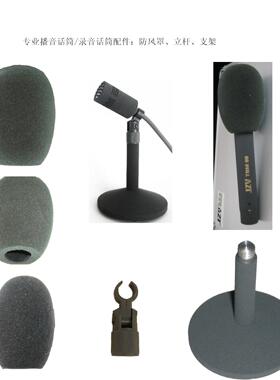 播音话筒防风罩 底座 适用于SCHOEPS CCM4UG JZW播音麦克风