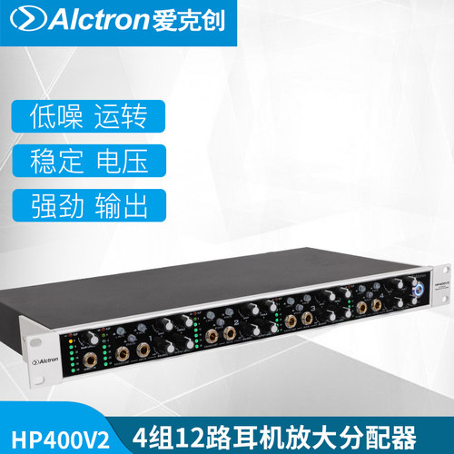 Alctron/爱克创 HP400V2耳机放大器四组12路专业录音棚耳机分配器