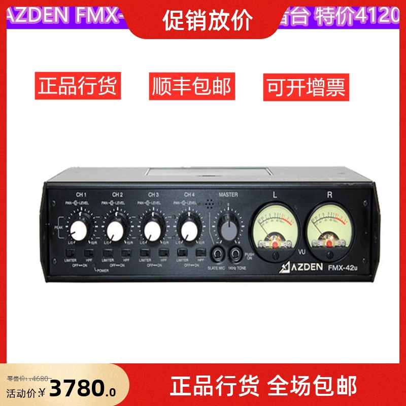 阿兹丹AZDEN FMX-42U四路外景采访同期录音 专业便携式调音台42U