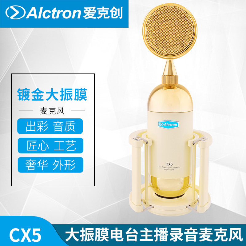 Alctron/爱克创CX5大振膜电台录音麦克风电脑网络K歌主播录音话筒