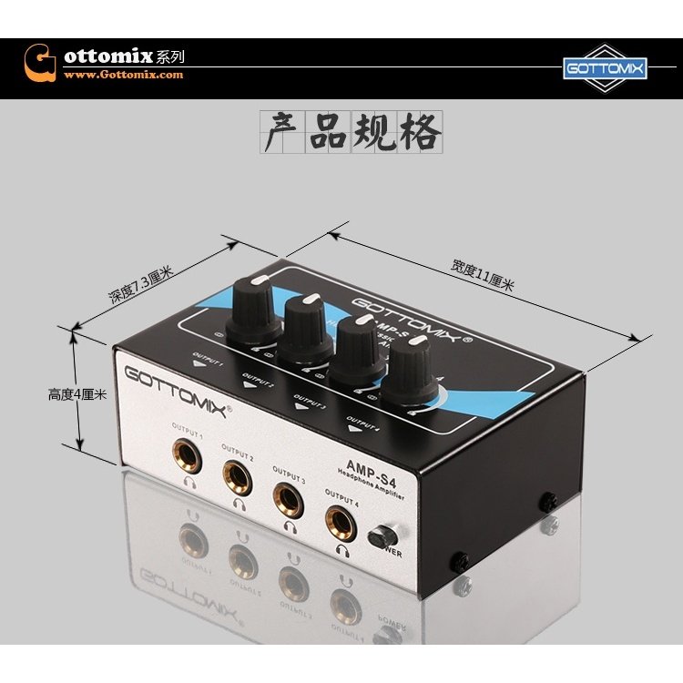 Gottomix AMP-S4 4路耳机分配器放大器 耳分 耳放