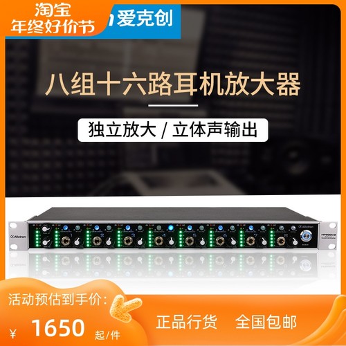Alctron爱克创HP800V2耳机放大分配器 八组16路 专业工程分配器