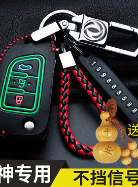 东风风神ax7钥匙套ax3/ax4/ax5/a30/E70/S30/H30奕炫汽车钥匙包扣