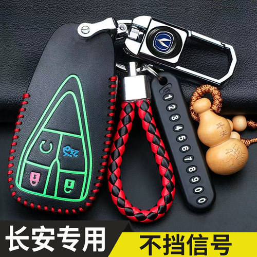 适用长安cs75plus钥匙套cs35逸动cs55悦翔v7奔奔unit锐程汽车包扣