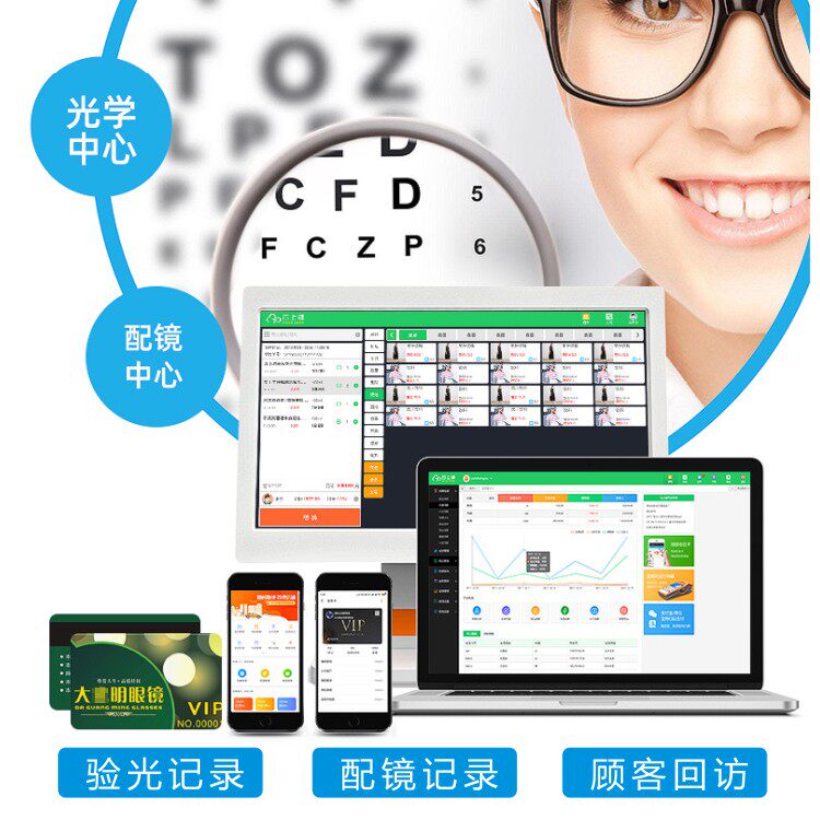 眼镜店专业销售验光定制管理系统