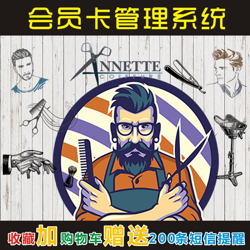 美容发廊店铺充值收银定制会员卡
