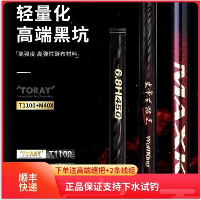 史蒂夫（Steve）狼王5.8h-20h超轻超硬T1100高碳飞抄飞磕钓竿