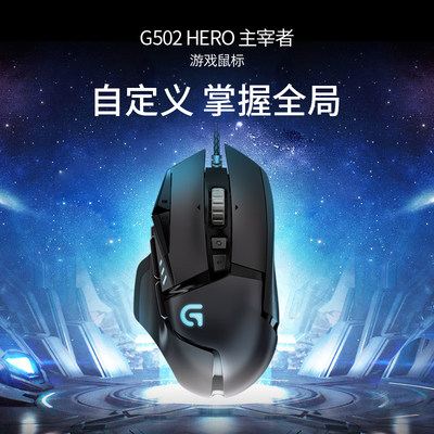 罗技G502hero主宰者有线游戏鼠标 吃鸡专用可编程502电竞拆包