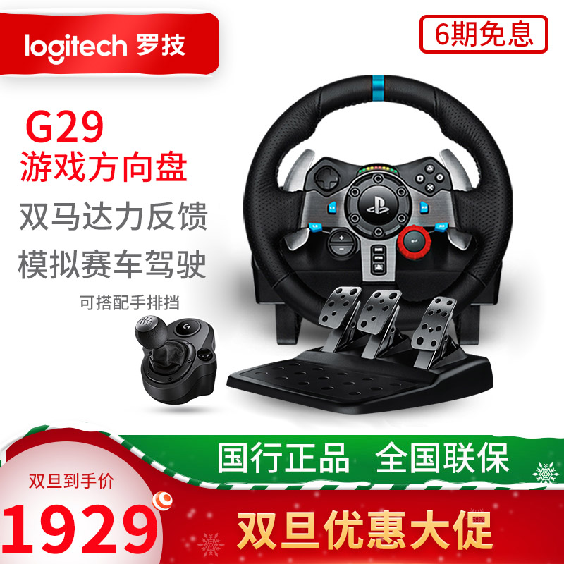 ÂÞ¼¼G29ÓÎÏ··½ÏòÅÌ ¼«Æ··É³µPS3/PS4Èü³µ900¶ÈÄ£Äâ¼ÝÊ»G27Éý¼¶°æ