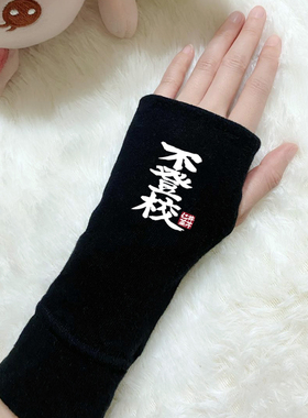 GIRLS BAND CRY哭泣少女乐队薄款半截动漫周边露无指二次元风手套
