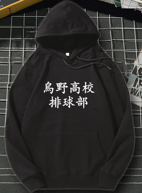 排球少年二次元卫衣秋季外套