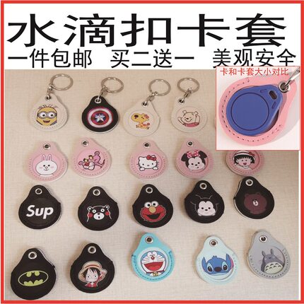 门禁卡套钥匙扣出租屋门禁卡电梯水滴圆形小卡套可爱ic卡迷你卡套