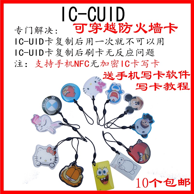 IC卡CUID卡通卡可穿透防火墙IC滴胶卡UID卡通卡可反复擦写滴胶卡