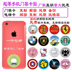 超薄手机门禁卡贴模拟复制小区物业门禁电梯IC卡ID卡UID卡cuid卡