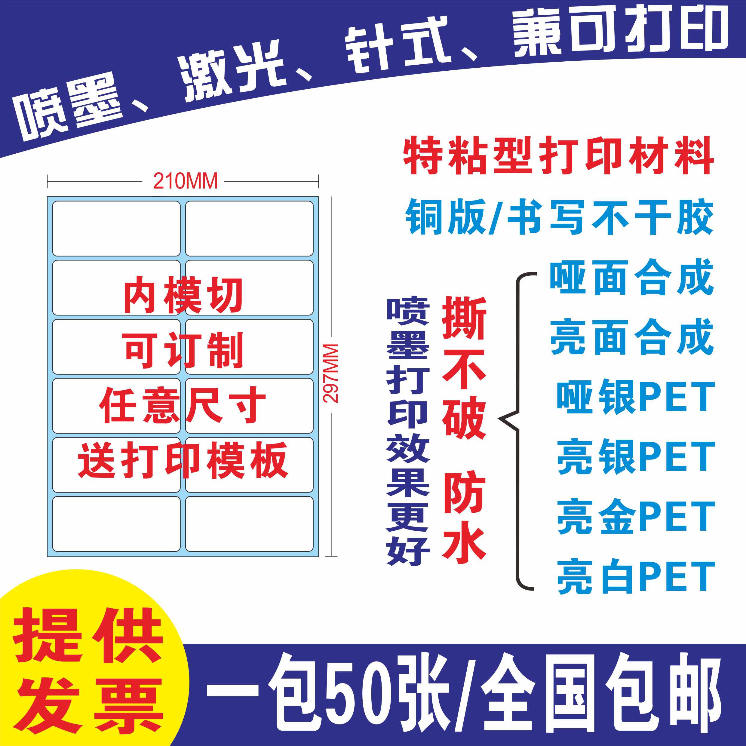 轮胎胶喷墨激光打印不干胶