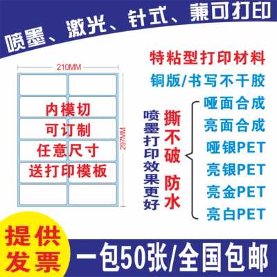 轮胎胶喷墨激光打印不干胶